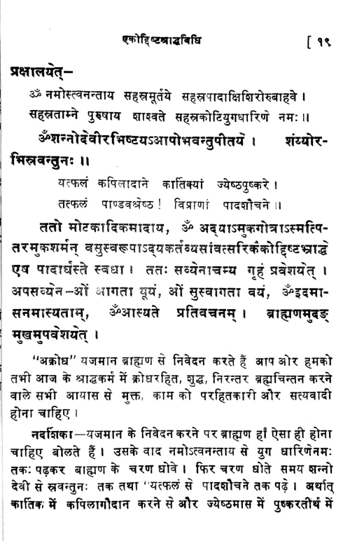 Ekodista Sraddha Paddhati